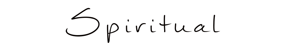 スピリチュアルを活かす